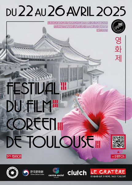 Festival du film coréen de Toulouse 2025