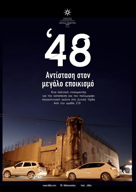 48 Resister A La Grande Colonisation