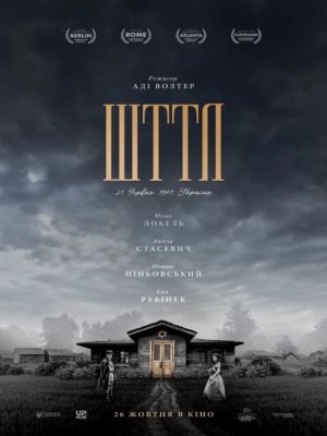 Affiche du film SHTTL