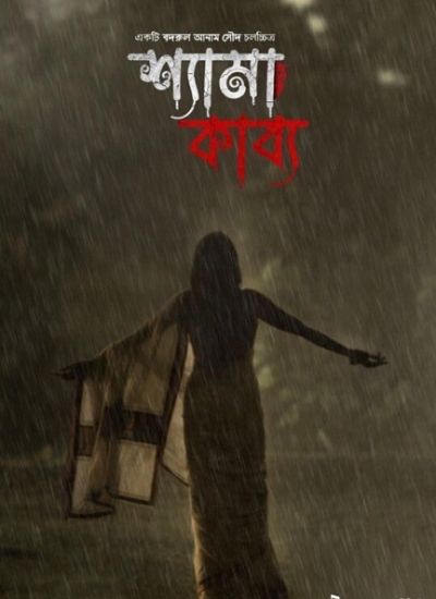 Shyama Kabya