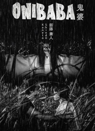 Soirée Kaneto Shindo et les fantômes japonais